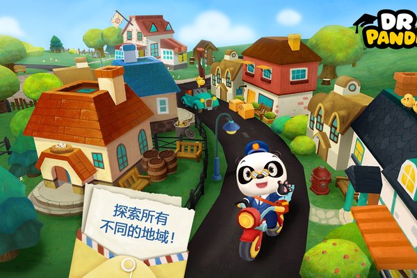 熊猫博士小邮差手游 截图2