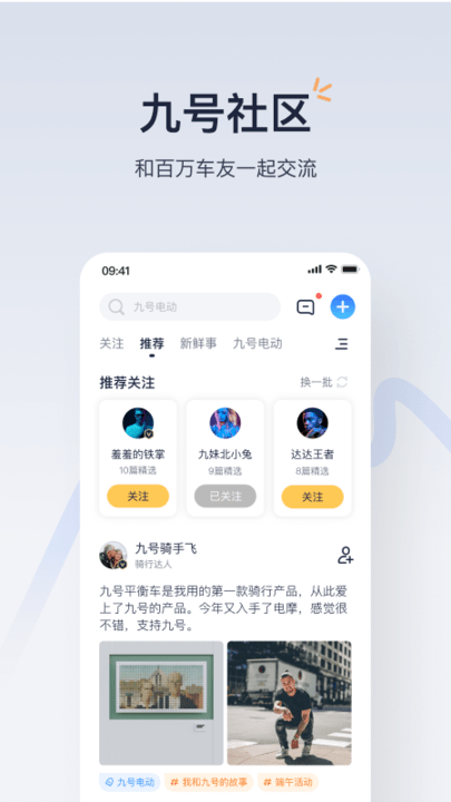 平衡车segwayninebot 截图4