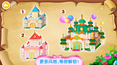 奇妙梦幻城堡 截图2