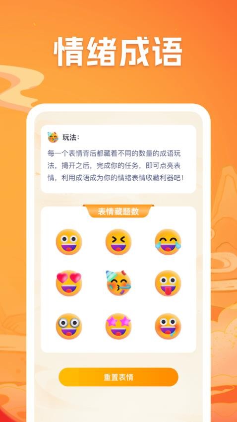 兔兔成语乐app 截图2