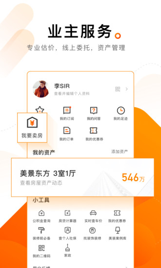 诸葛找房 截图5