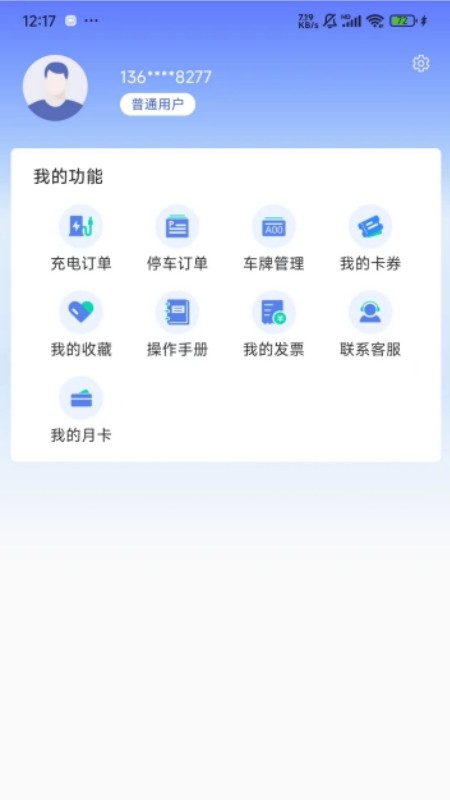 五韵快充app 截图2