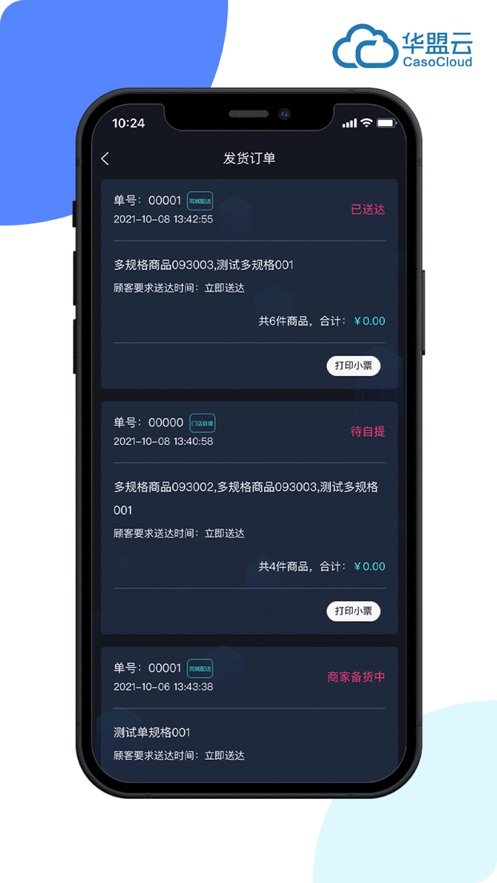 华盟云掌柜app 截图4