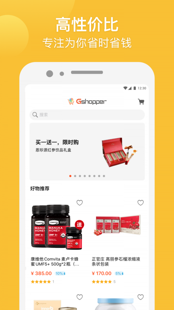Gshopper 截图3