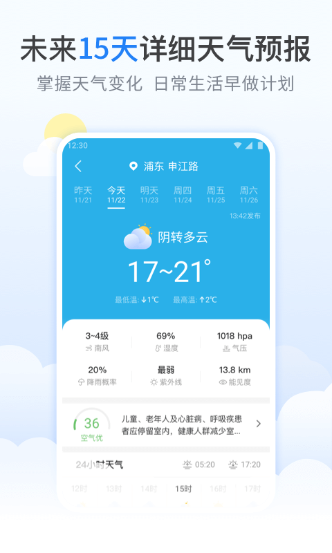 柠檬天气预报 截图1