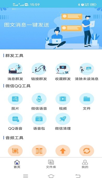 微信群发助手 截图3