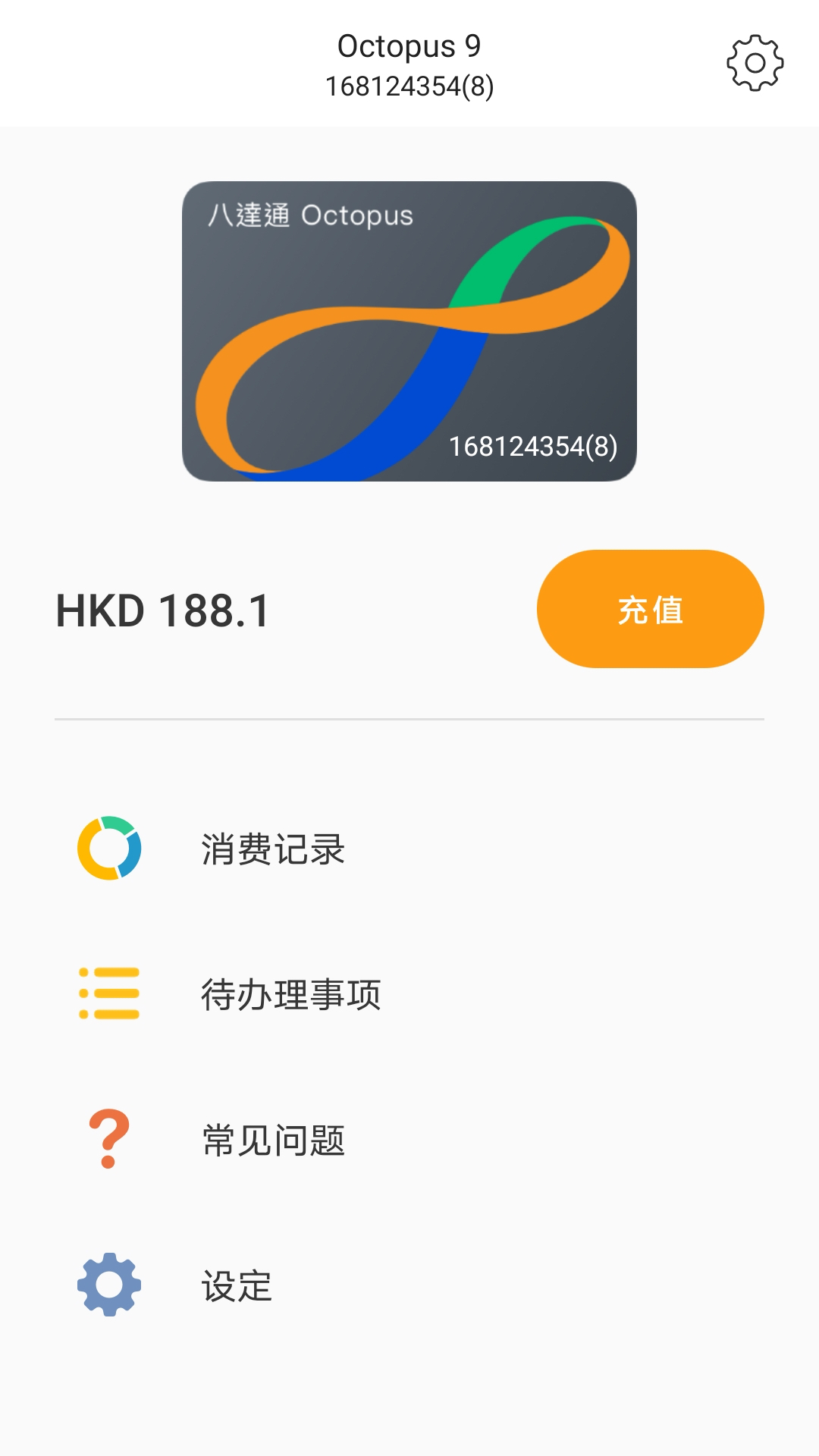 旅客八达通app 截图1