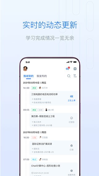 长江雨课堂 截图2