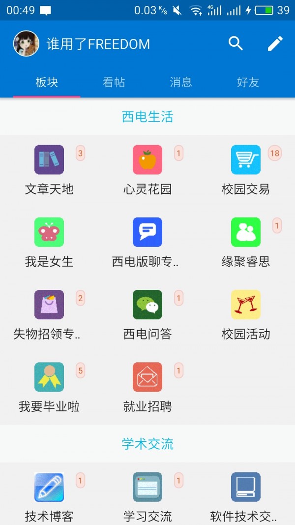 西电睿思 截图1