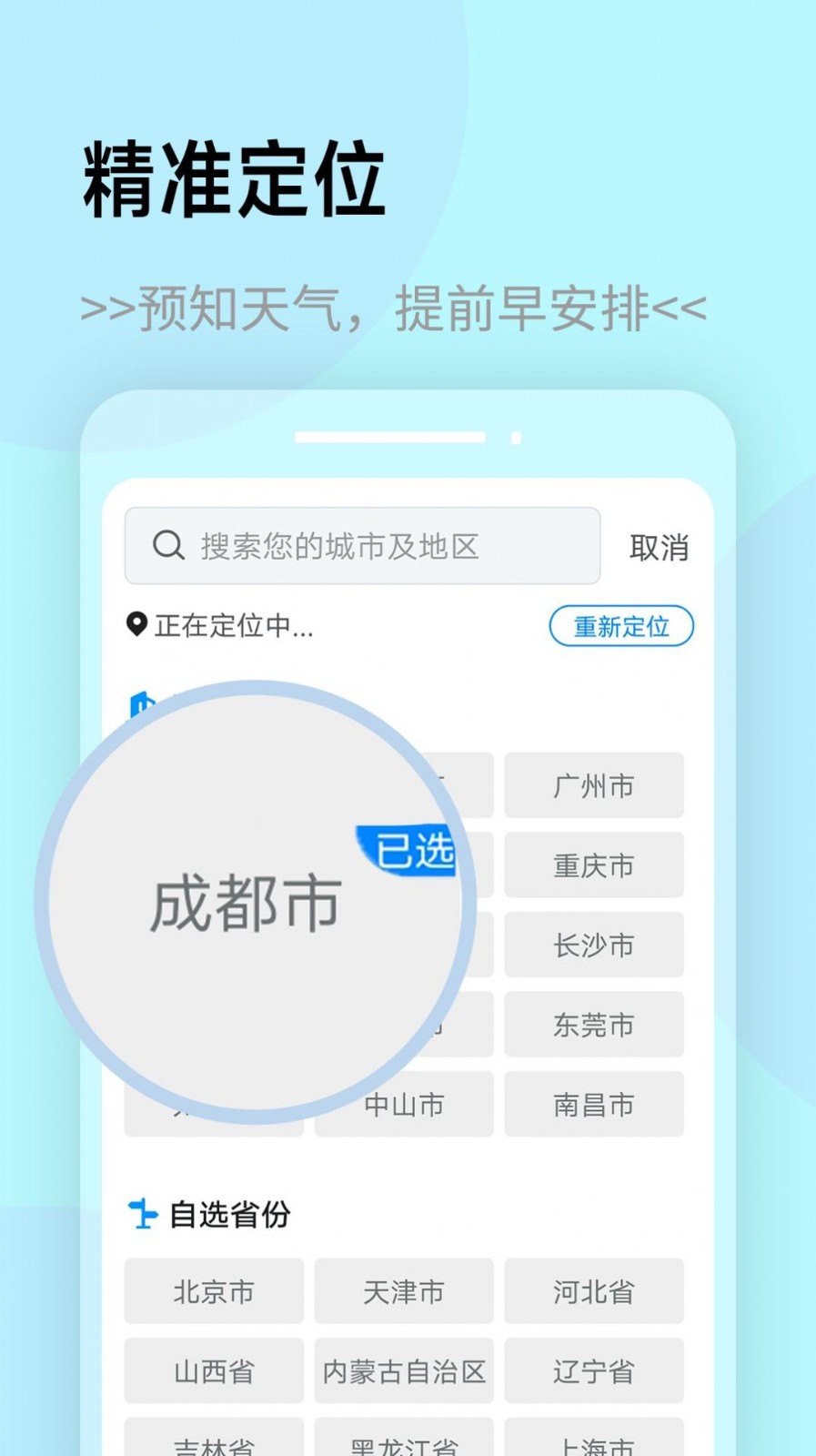 展望天气app 截图3