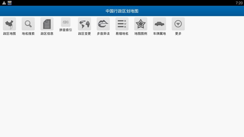 中国行政区划地图app v1.3 截图4