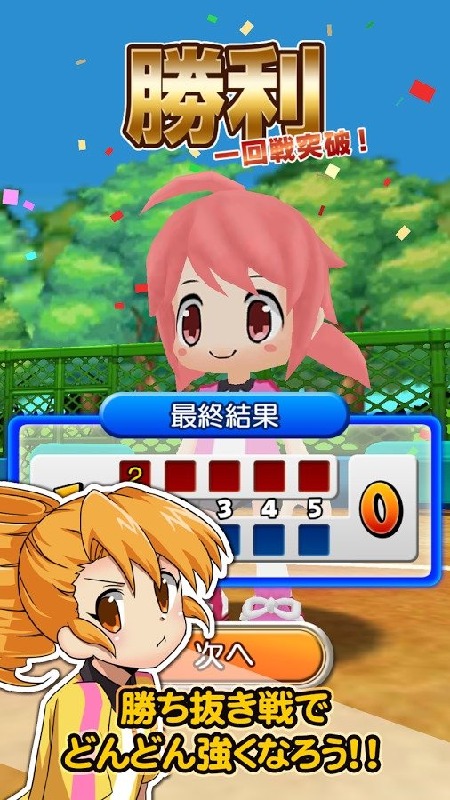 网球公主加强版 截图1