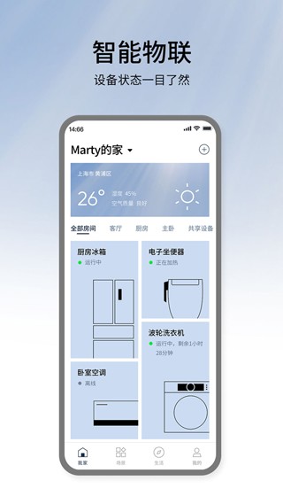 松下智能家电app 截图1