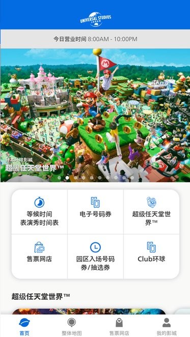 usj环球影城app中文版 截图4