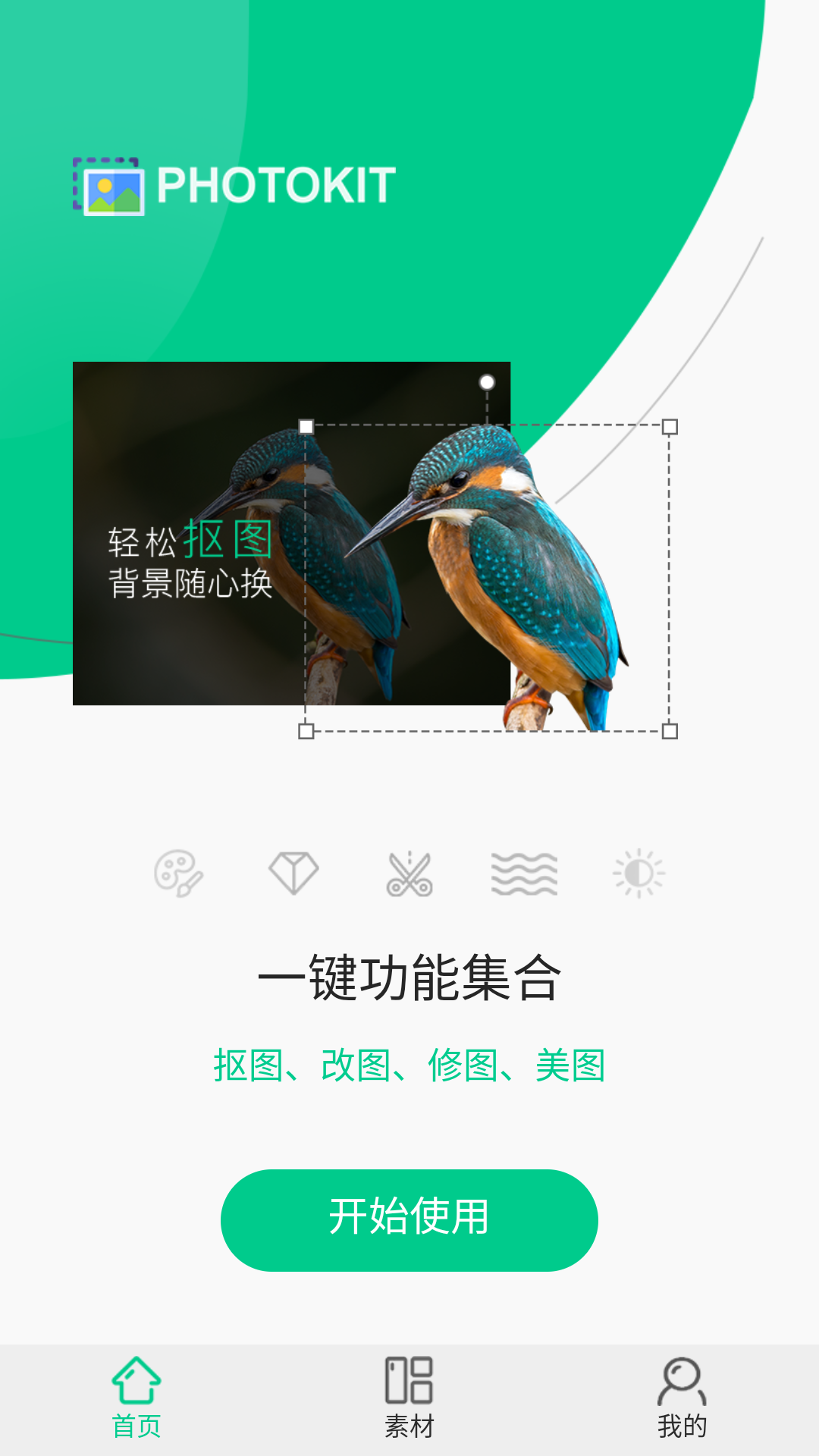 PhotoKit图片编辑器 v3.1.8 截图2