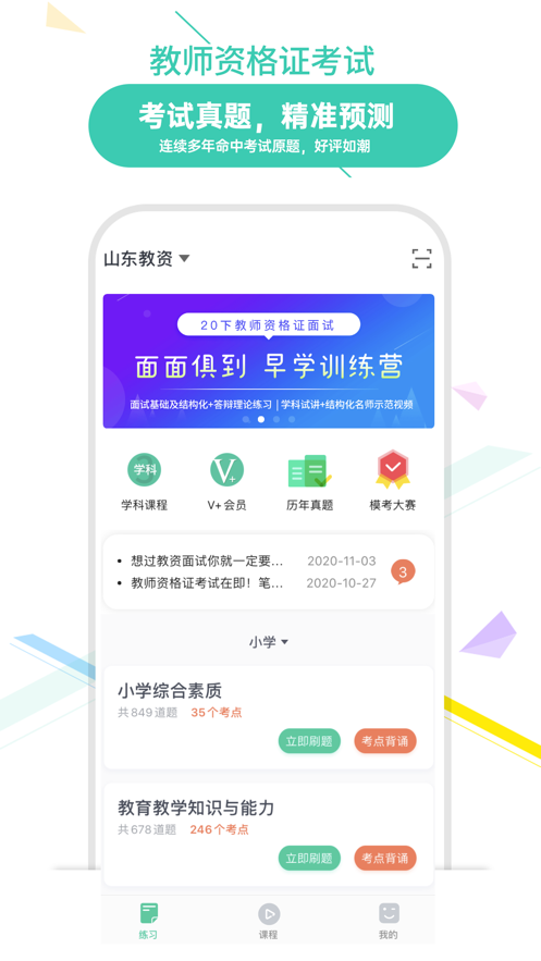 我爱教师app 截图1