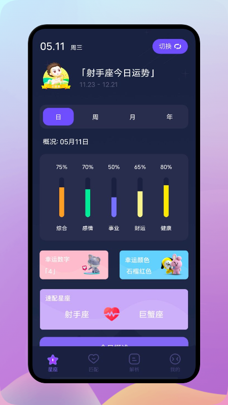 陶白白星座 截图3