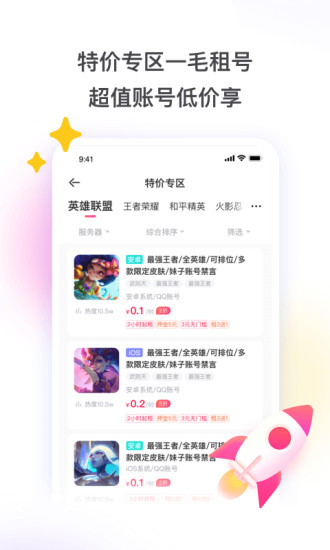 租号玩APP 截图3