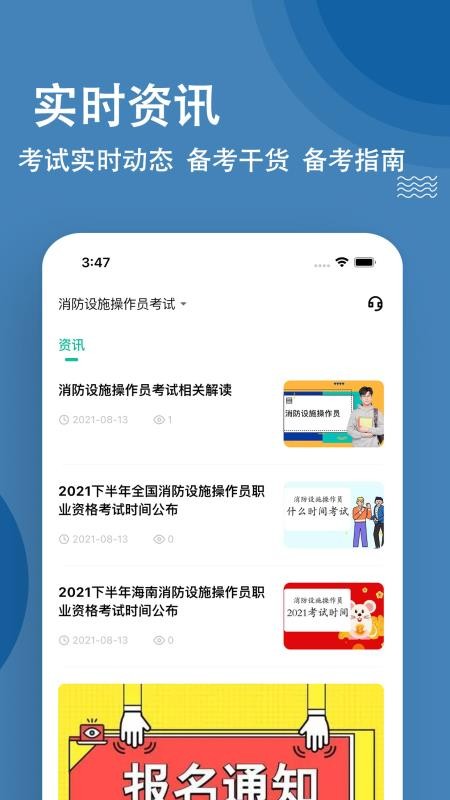 消防设施操作员app 截图2