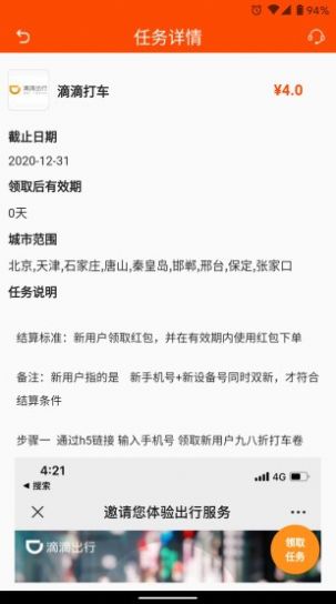 乐推邦app 截图3