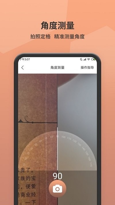 测距仪软件 截图4