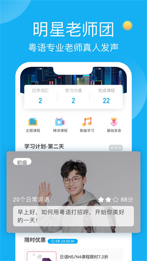 粤语U学院软件 截图2