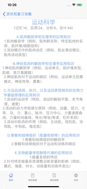 私教备考助手app 截图2