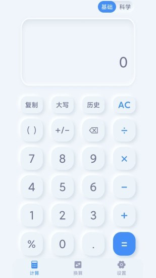 光速计算器 截图2