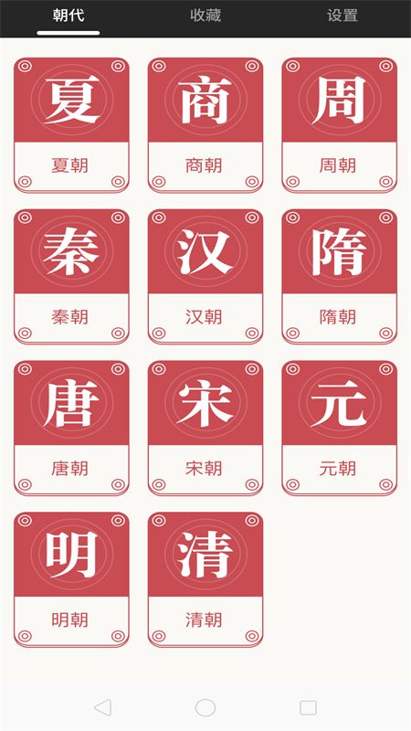 历史的声音app 截图3