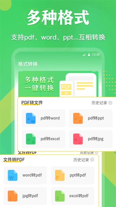 pdf格式互转 截图1