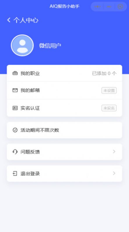 AIQ报告生成助手 截图2