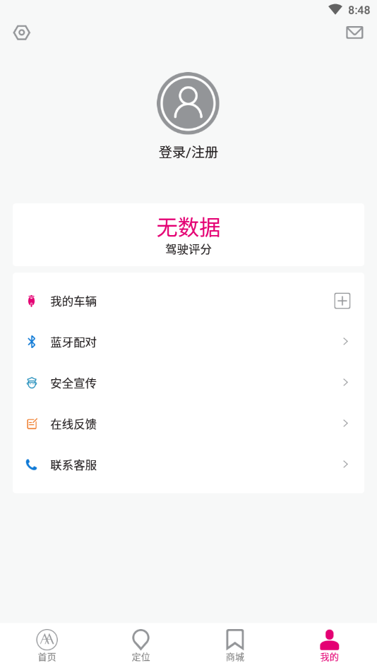 爱玛骑行APP 截图5