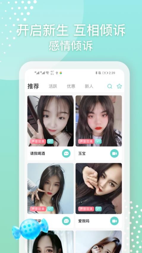 爱遇同城聊聊天APP 截图2