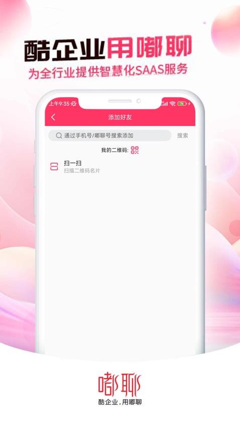 嘟聊app 截图4