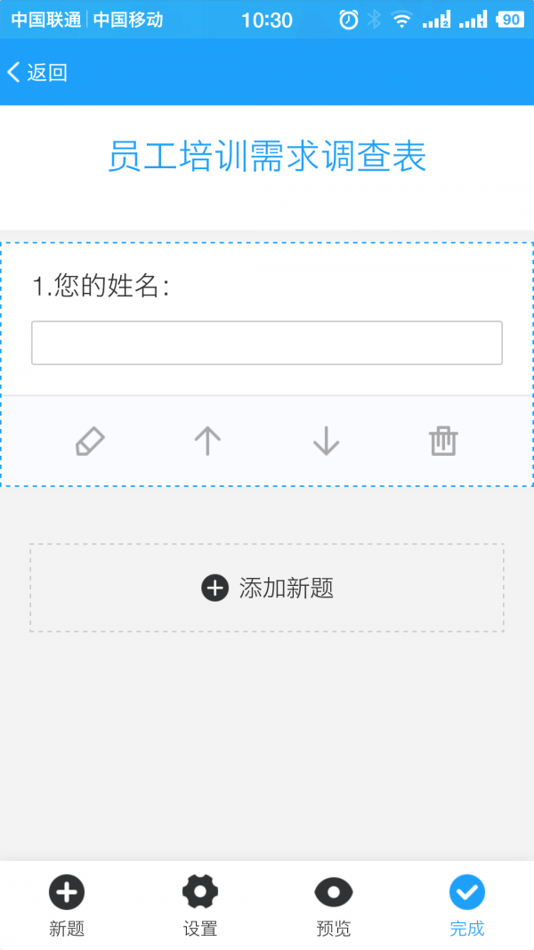 问卷星官网版 截图3