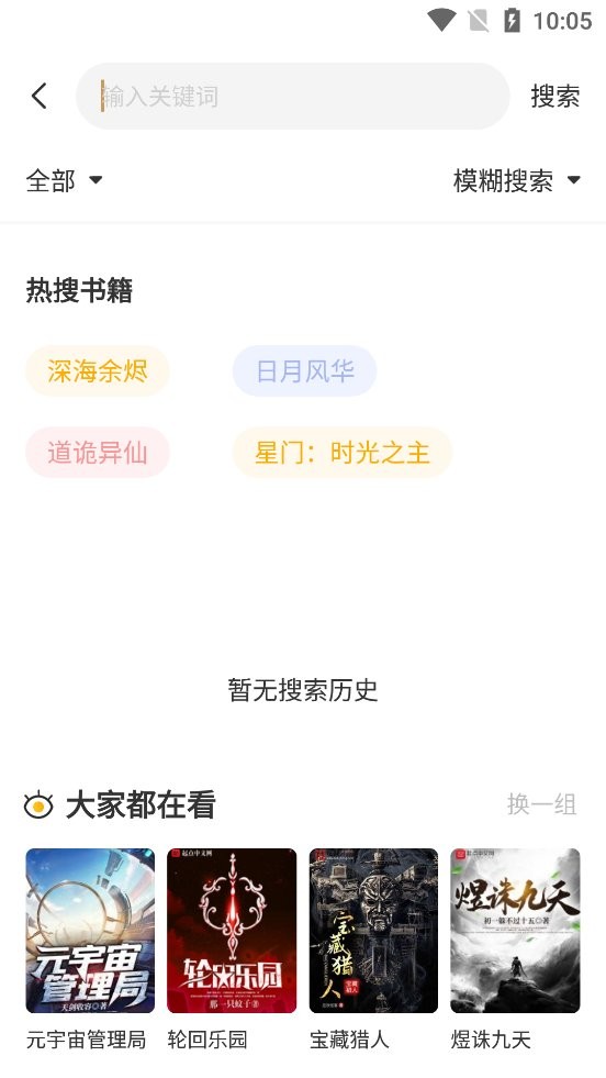 蜂王小说无广告 截图1