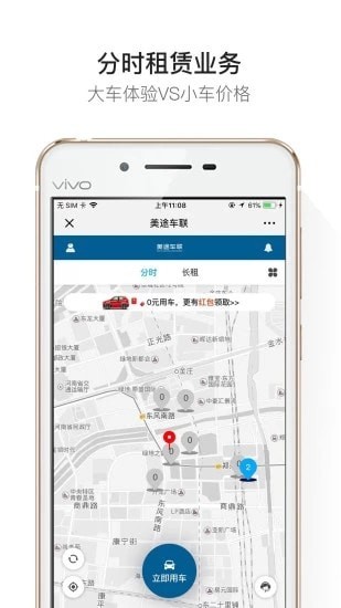 美途车联APP 截图1