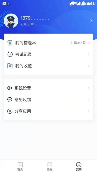 警梦招警 截图3