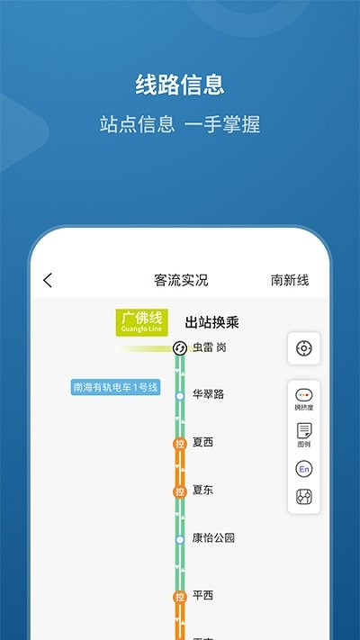 佛山地铁乘车码软件 截图2