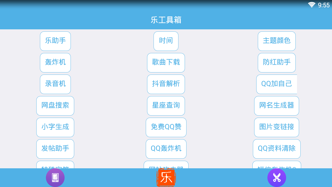 乐工具箱app 截图3