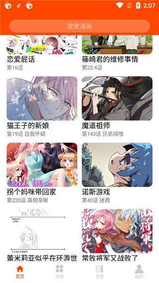 绵羊漫画 截图5