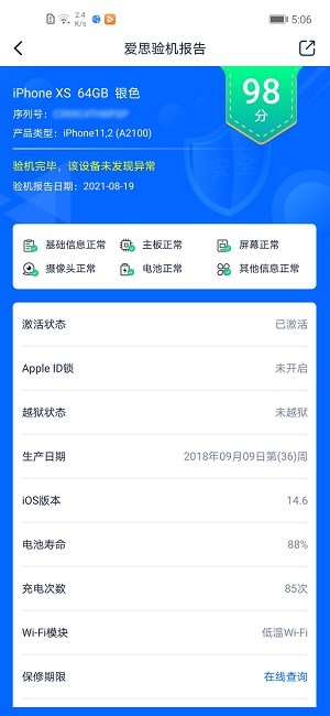 爱思盒子手机版 1.0 截图1