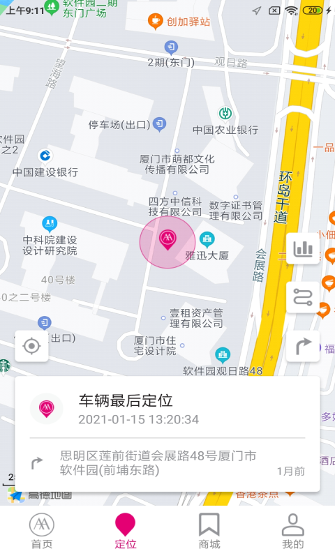 爱玛骑行APP 截图2