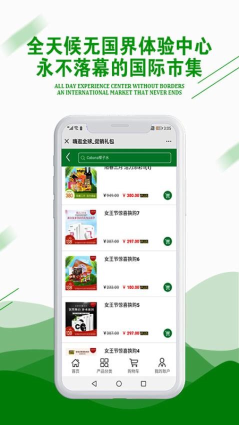 嗨逛全球手机版 截图3
