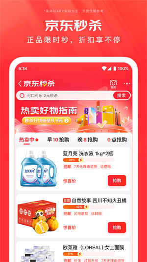 京东商城app 截图3