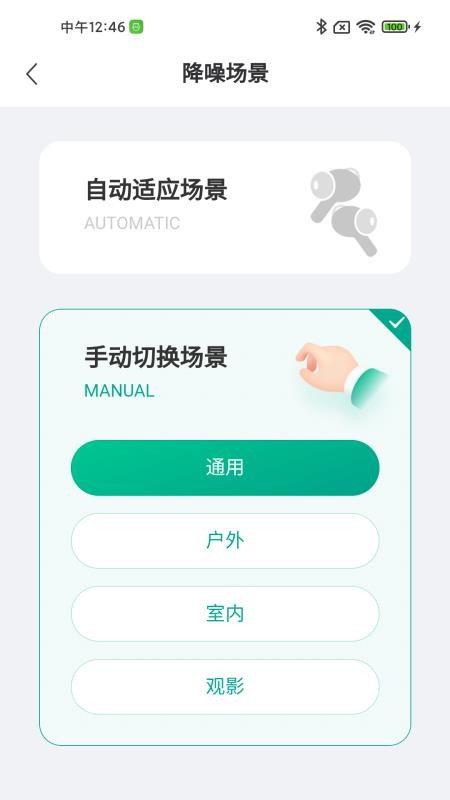 讯飞听力健康软件 截图2