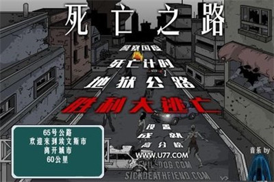 死亡之路2游戏 截图3