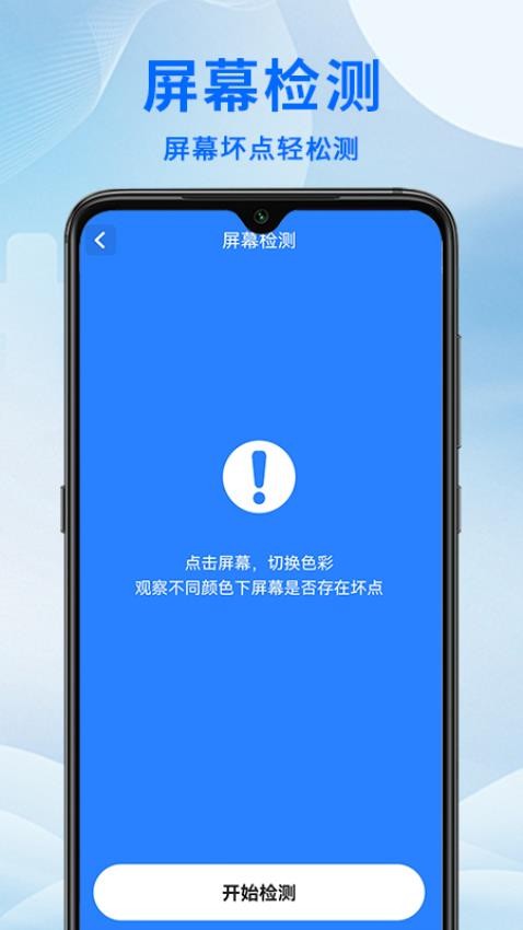 手机评测大师app 截图1