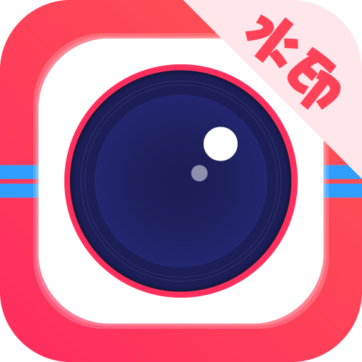 照片水印相机app