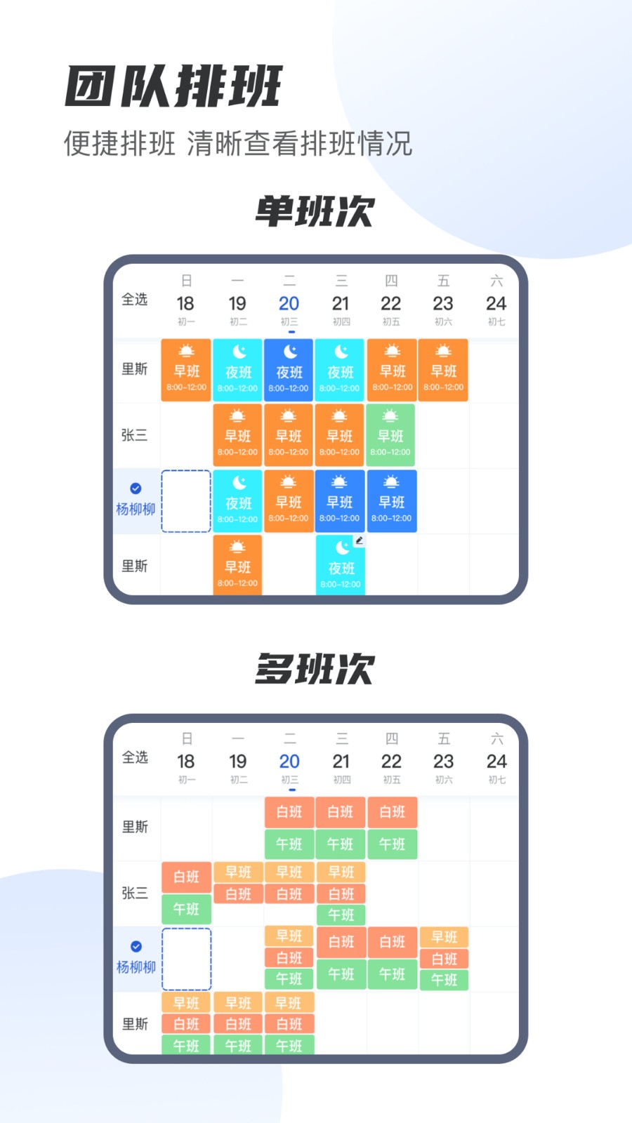 E排班app 截图2